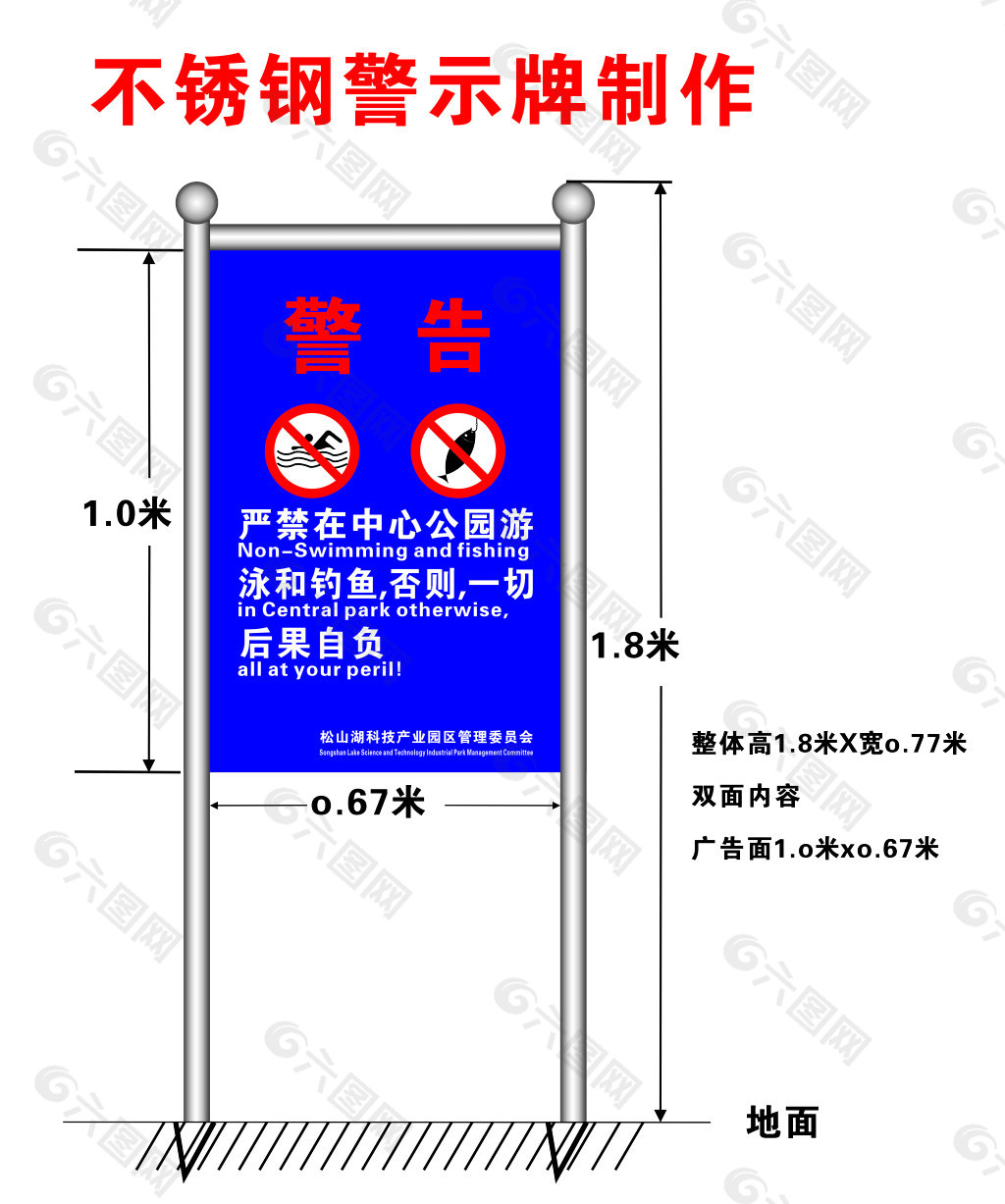 从素材（图片编号:5559235）到成品 不锈钢警示牌制作流程全解析